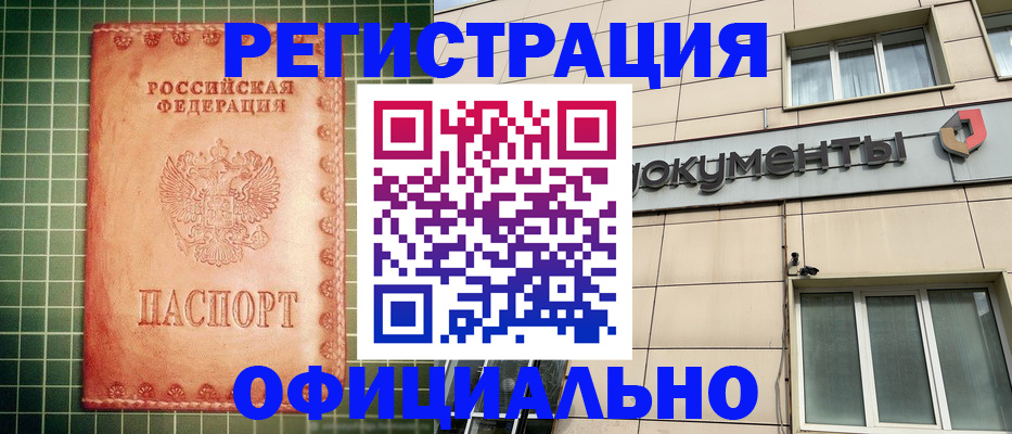 миграционный учет в Котово