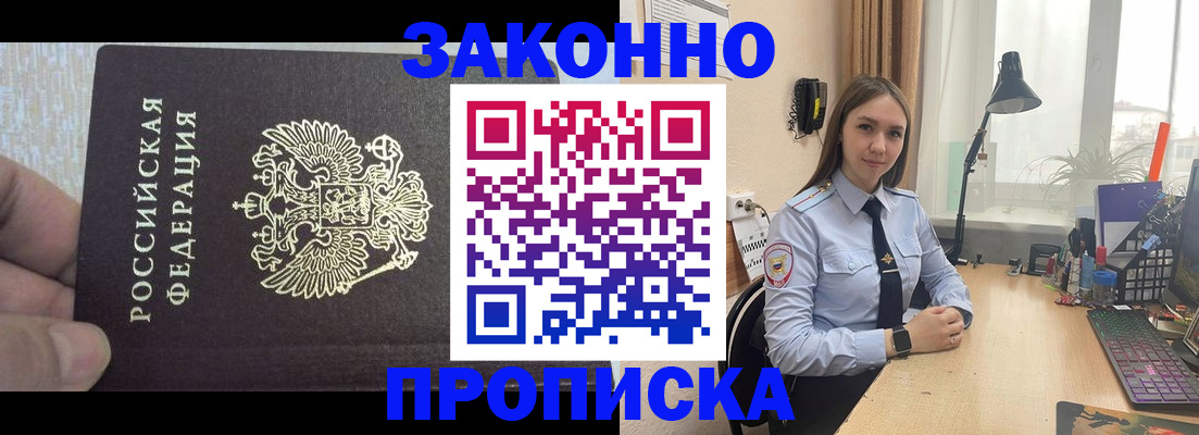 прописка паспорт в Котово