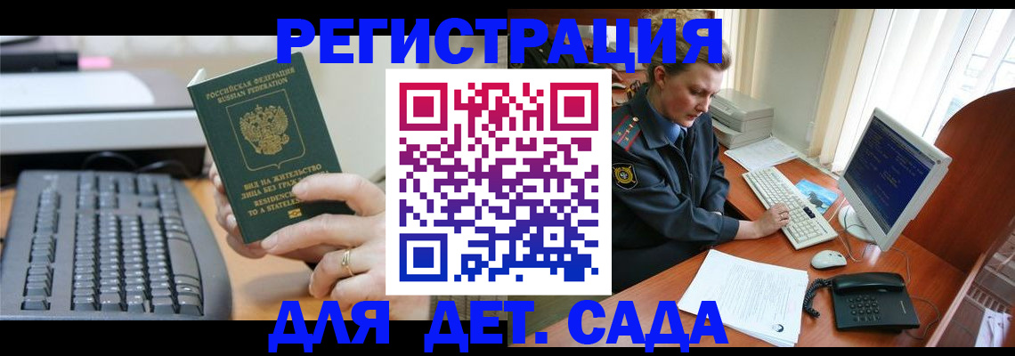 временная регистрация для всех в Котово