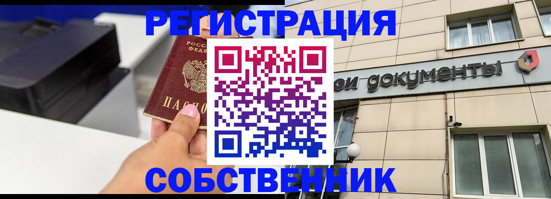 прописка в квартире в Котово