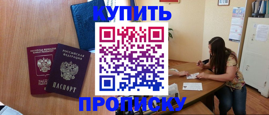 прописка для школы в Котово