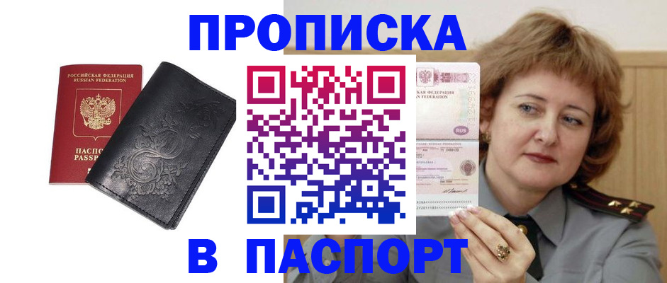 прописка гарантия в Котово