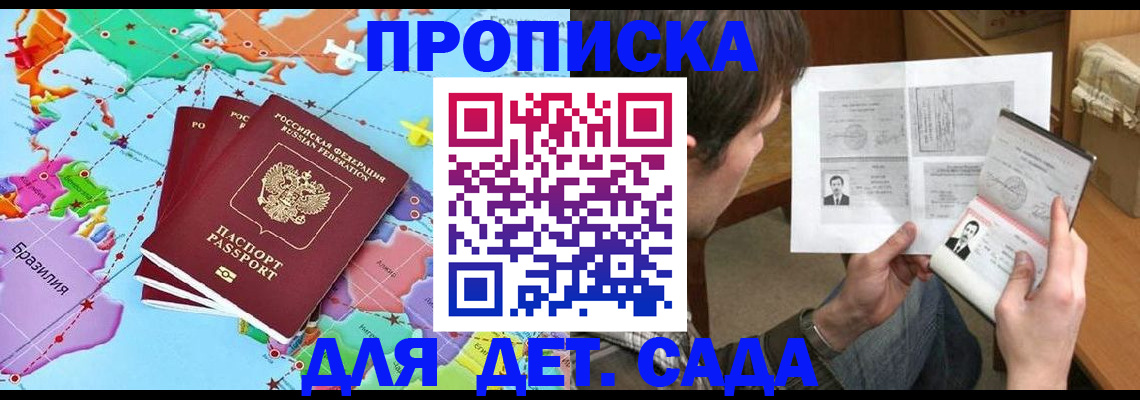прописка гарантия в Котово