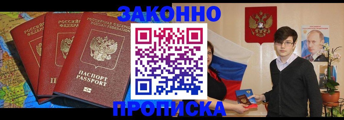 временная регистрация в Котово