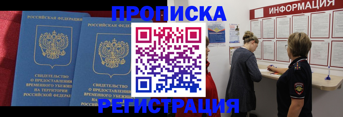 прописка в Котово